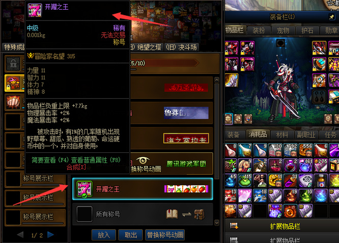 地下城与勇士哪个称号跟罐子家族有关