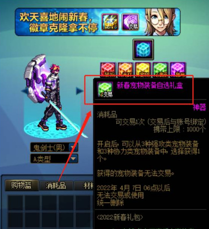 dnf2022新春礼包哪些可以交易