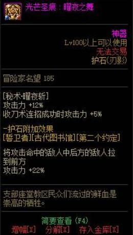dnf110刃影光芒圣痕护士选什么