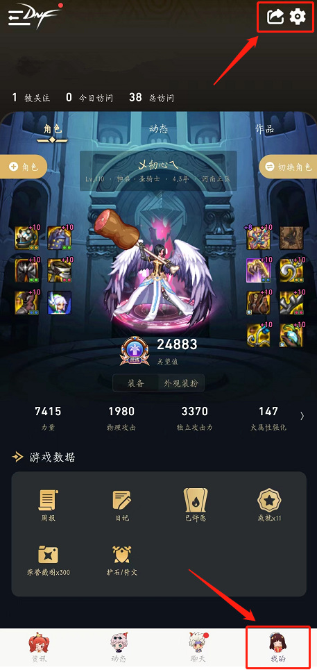 地下城与勇士手机助手怎么显示光环