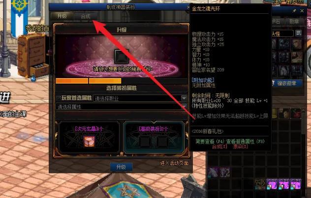 dnf110版本时装合成在哪
