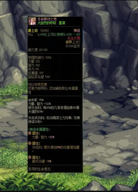 dnf110版本生命脉动之地算毕业神话吗 dnf110版本生命脉动之地算毕业神话吗