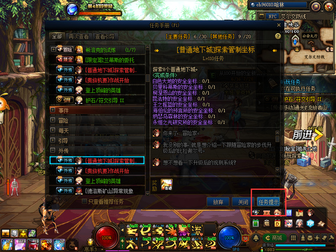 地下城与勇士110级版本任务提示点不了怎么办