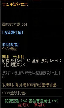 dnf110金秋礼包主打什么 dnf110金秋礼包主打什么