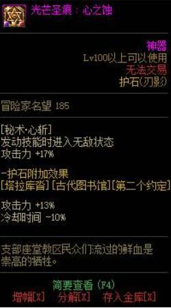 dnf110刃影光芒圣痕护士选什么