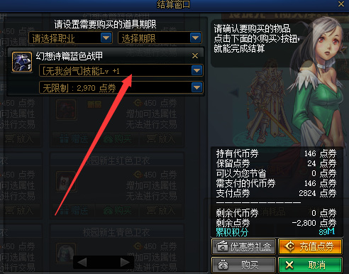 dnf剑魂时装上衣选无我剑气吗