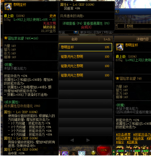 地下城与勇士110级版本黎明圣杯怎么用