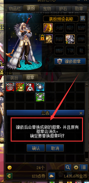 dnf110怎么把徽章替换下来