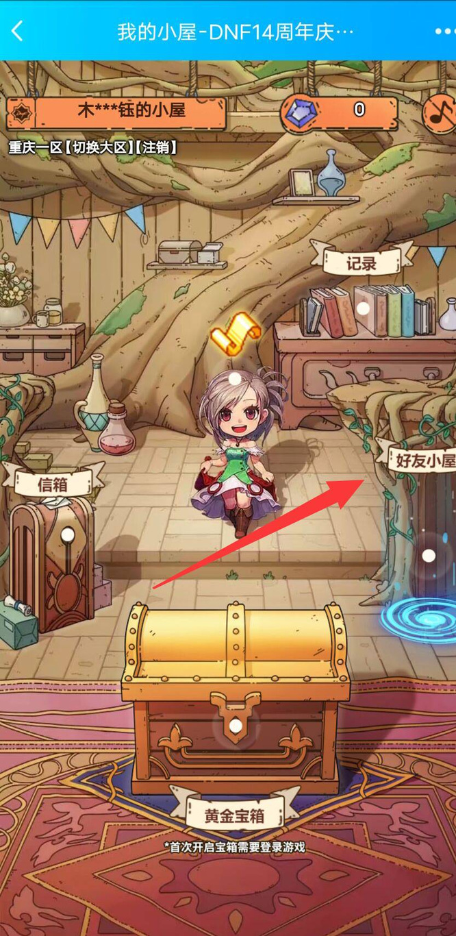 地下城与勇士110级版本神秘小屋怎么进别人的