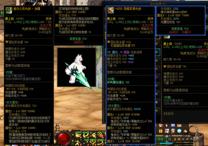 地下城与勇士110级版本剑魂武器怎么选