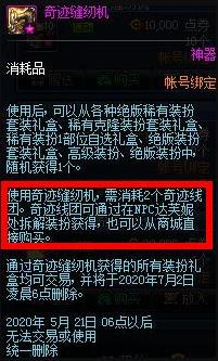 dnf110版本奇迹线团有什么用