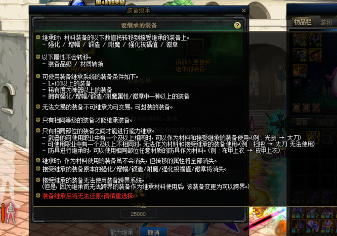 地下城与勇士110级版本武器继承规则是什么