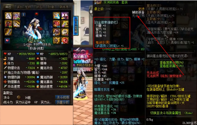 dnf110版本剑魂白金徽章镶嵌在哪