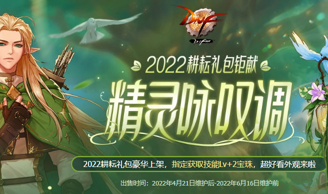 dnf2022年一年有几个节日套