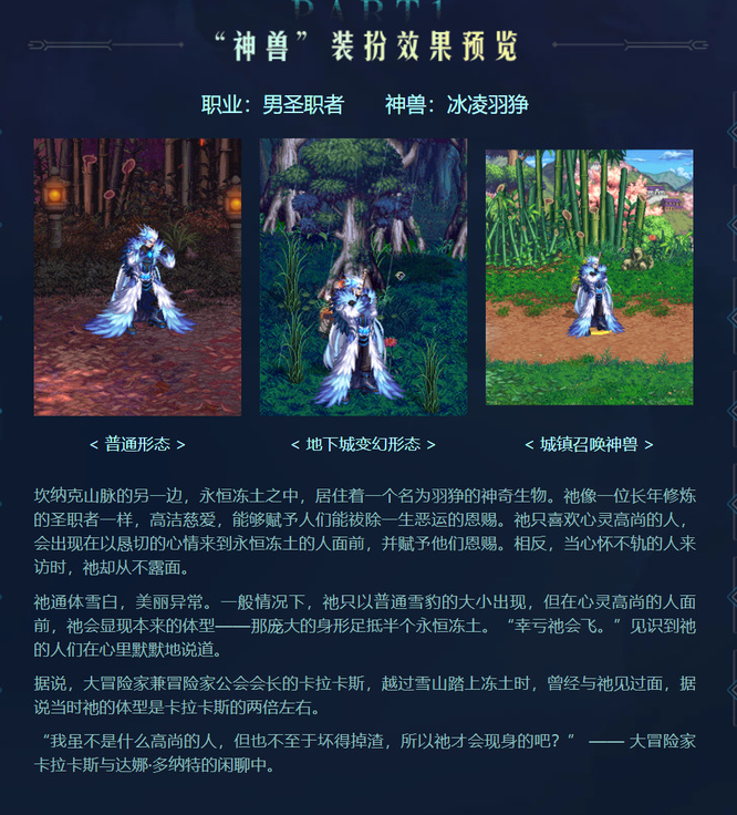 地下城与勇士110级版本第一期龙袍各个职业外观有哪些