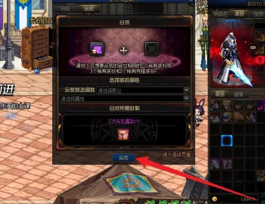 dnf110版本时装合成在哪