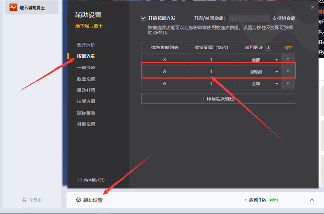 dnf110剑魂怎么设置里鬼连发