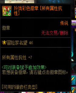 地下城与勇士110级版本光属性抗性怎么提升