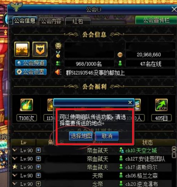 地下城与勇士110级版本组队怎么传送队友