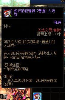 dnf110破坏的寂静城怎么进