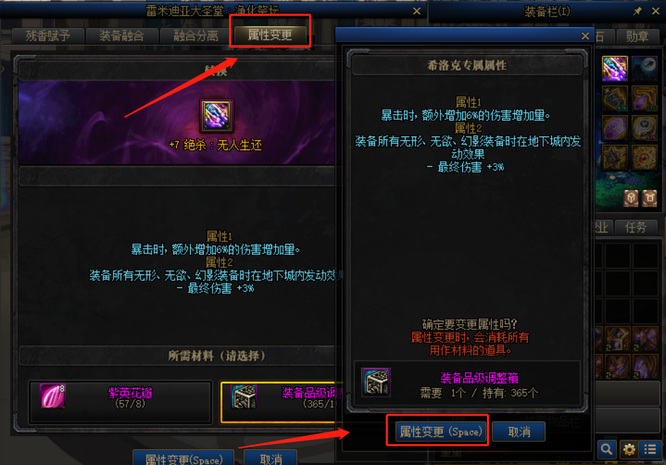 dnf110无形残香属性怎么调整