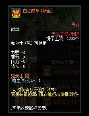 地下城与勇士110级版本红眼左右槽打什么徽章最好