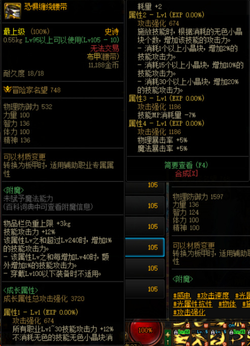 地下城与勇士110级版本无色套是什么装备