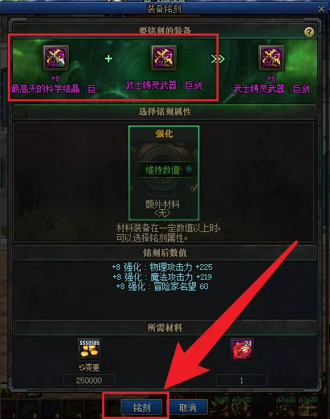 地下城与勇士110级版本怎么把光剑铭刻到巨剑上