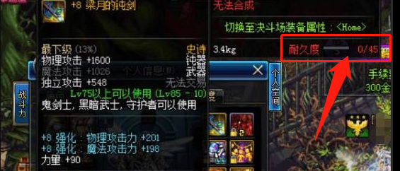 地下城110版本武器耐久度没了会怎么样