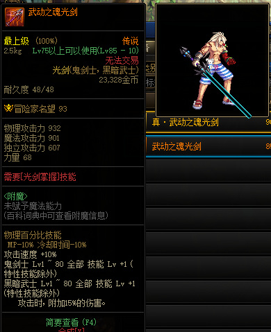 dnf武动之魂光剑和真武动之魂光剑有什么区别
