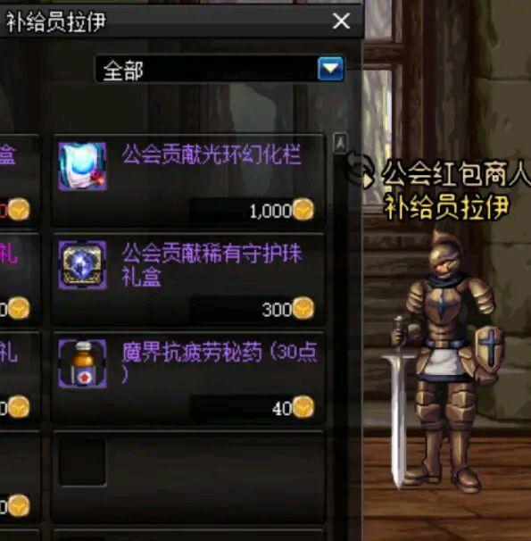 dnf110公会疲劳药哪里换