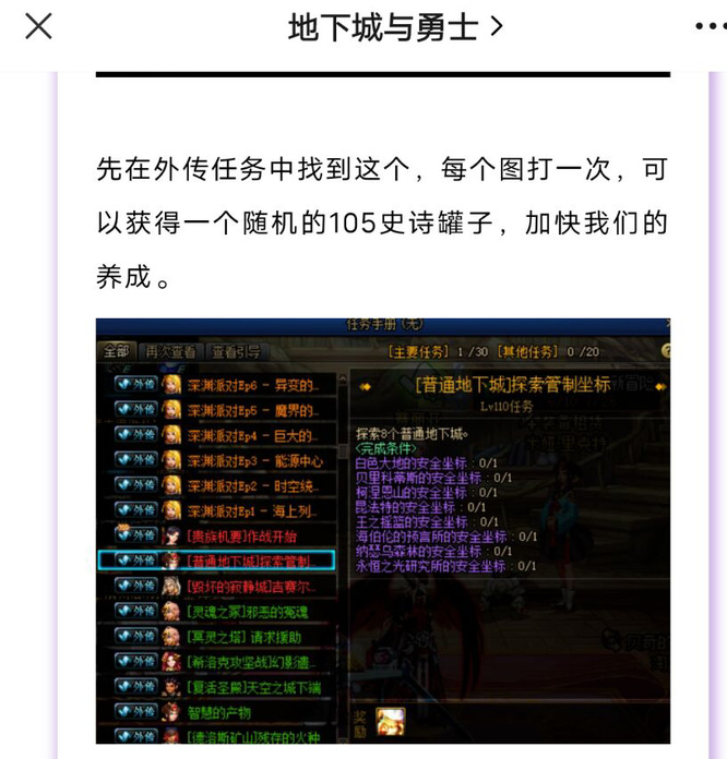 地下城与勇士110级版本105传说罐子哪里获得