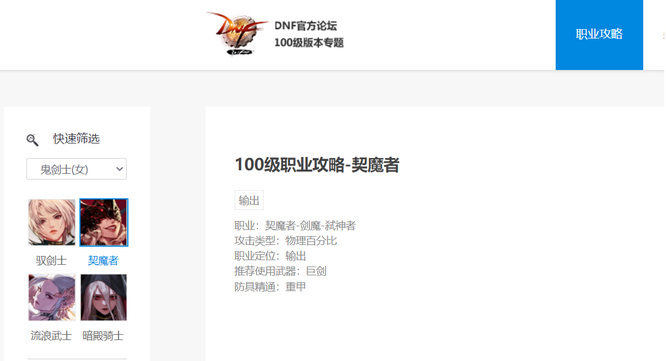 dnf110版本女鬼剑四个职业分别用什么甲 dnf110版本女鬼剑四个职业分别用什么甲