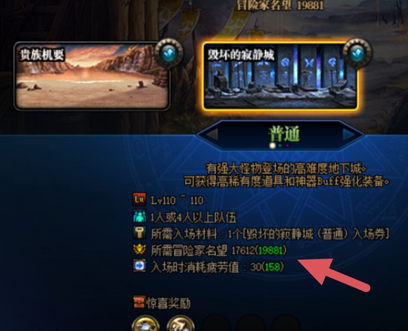 地下城与勇士110级版本多少名望能单人寂静城