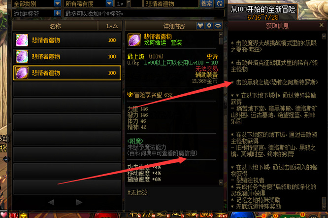 dnf坎坷命运套装在哪里爆