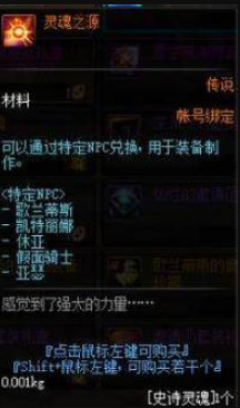 dnf100级史诗灵魂有什么用