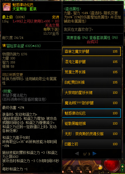 dnf110天堂舞姬套装减少技能cd吗