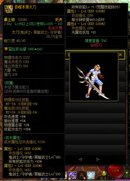 dnf110版本瞎子要太刀还是短剑