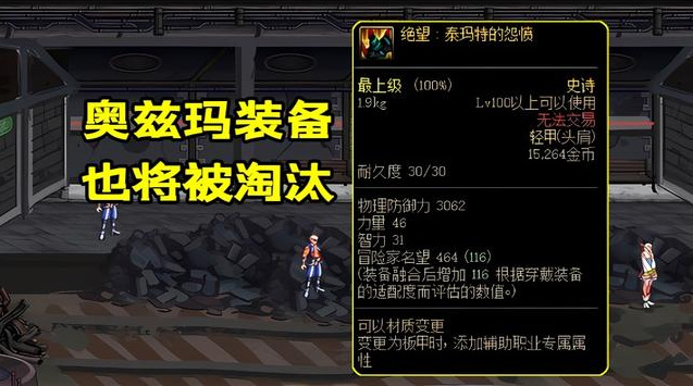 地下城与勇士105版本奥兹玛装备还有用吗