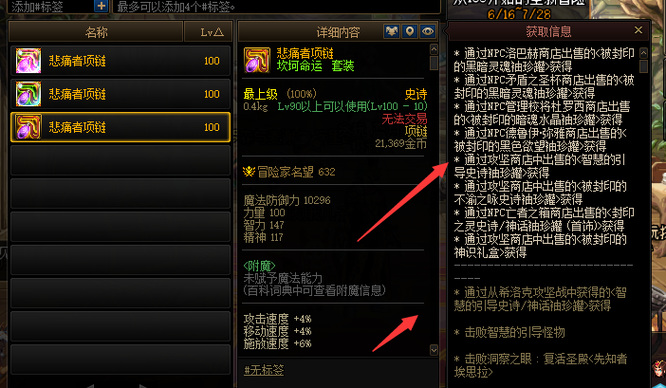 dnf坎坷命运套装在哪里爆