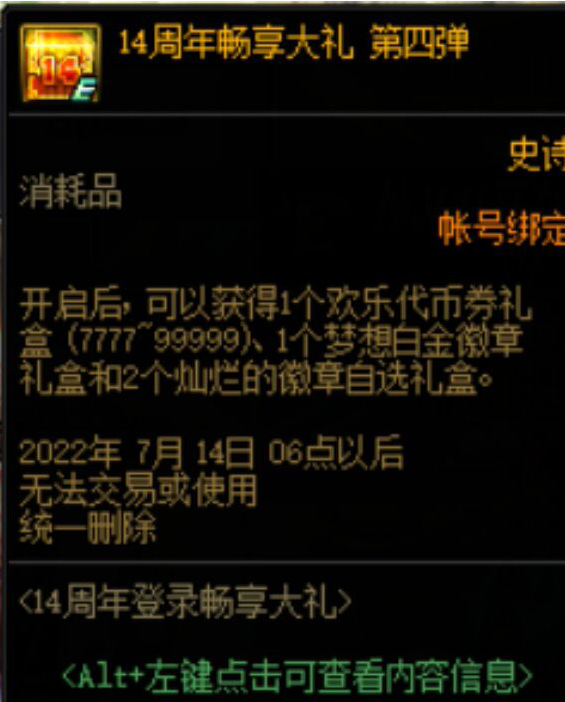 地下城与勇士110级版本自选白金徽章怎么获得