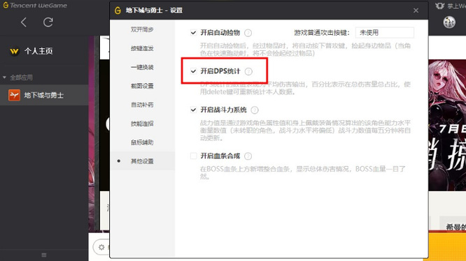 dnf110输出百分比不见了怎么回事