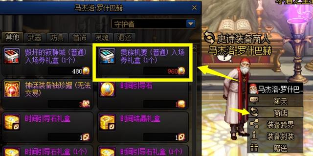 地下城与勇士110级版本深渊门票怎么获得