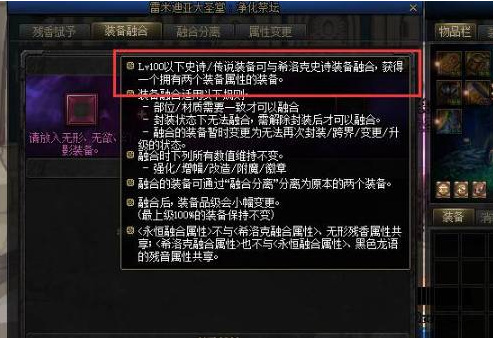 地下城与勇士105级装备还会融合吗