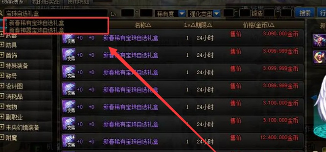 dnf2022新春礼包哪些可以交易