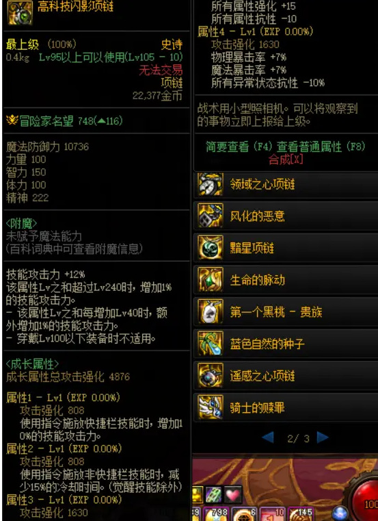 dnf110高科技闪影项链好不好