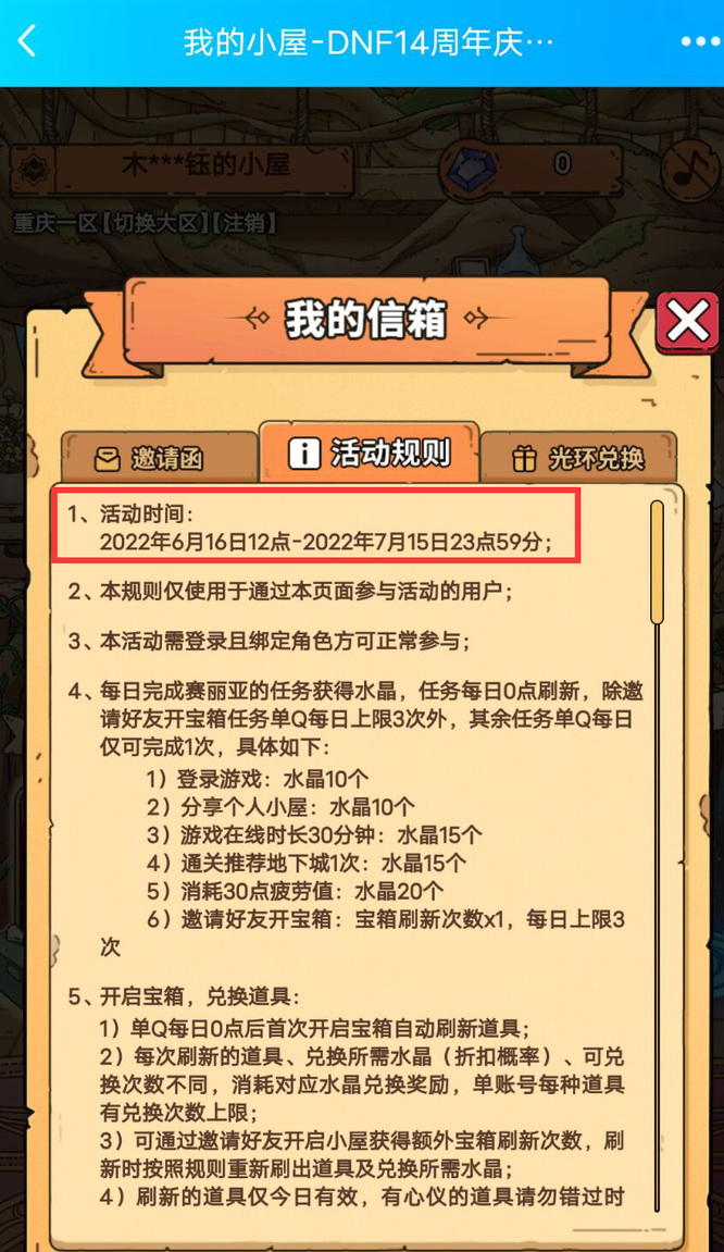 地下城与勇士110级版本次元穿梭光环兑换券怎么获得
