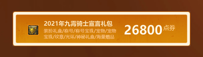 dnf2021五一套多少钱