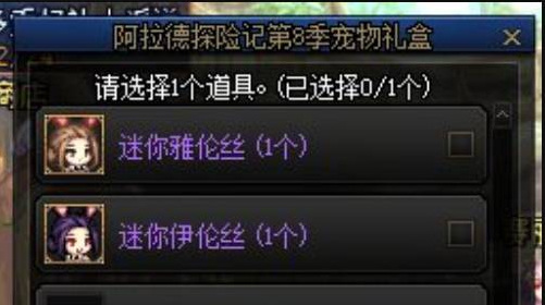 dnf迷你伊伦丝和迷你雅伦丝哪个好看