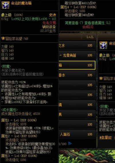 地下城与勇士110级版本命运的魔法箱和死亡之冠哪个好